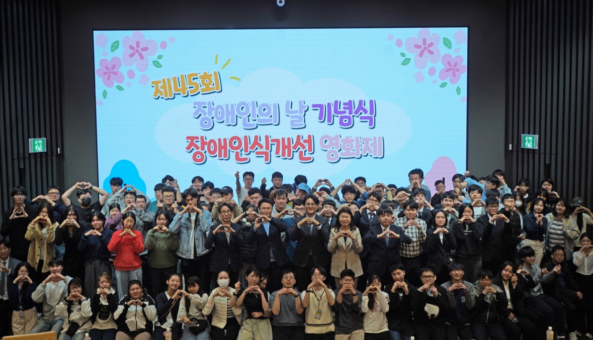 장애인의 날 기념식 사진.jpg