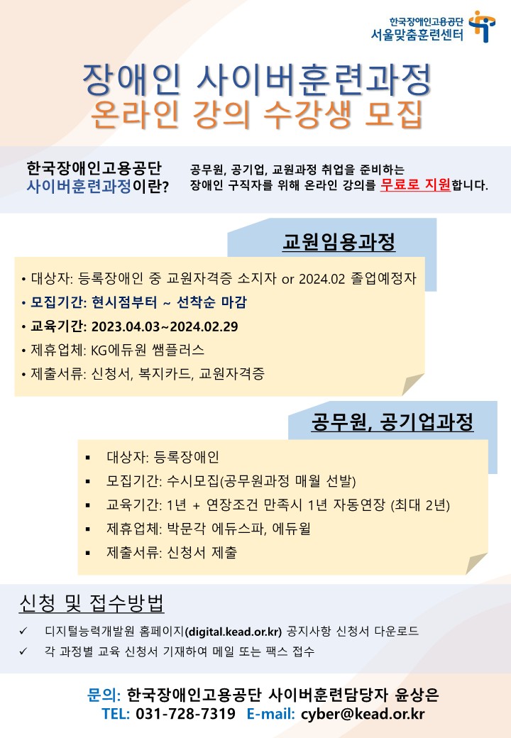 장애인 사이버훈련과정 홍보 ppt_1.jpg